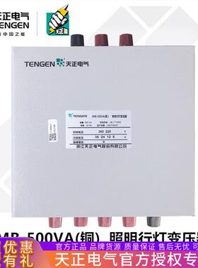 天正JMB-500VA行灯照明变压器380V220V变36 24 12 6V铜500W