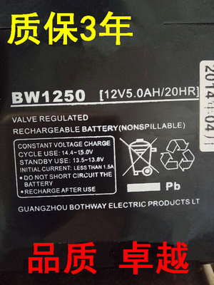 1250 (12V5.0AH/20HR)蓄电池 卷帘门 卷闸门 电梯应急用蓄电池