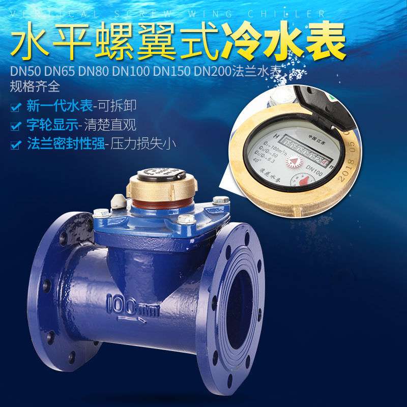 LXLC水表DN80 100 150法兰水表 可拆式水表干式水表 防冻污水水表