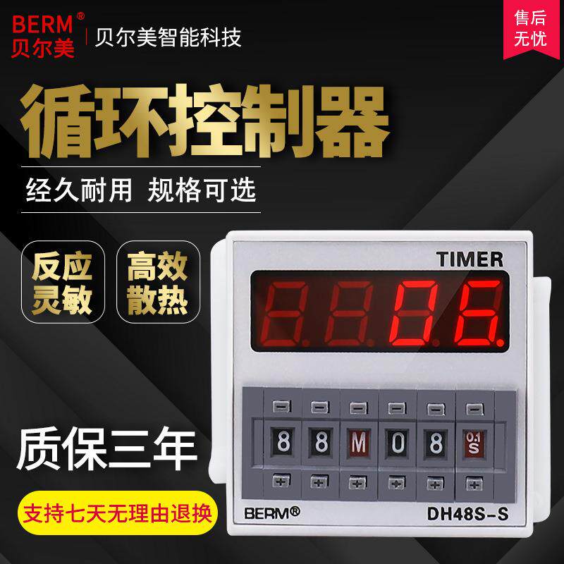 贝尔美 DH48S-S-2Z 数显循环控制时间继电器 两组触点 220V24V