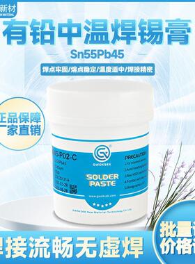 国锡锡膏有铅锡膏Sn55Pb45锡浆SMT贴片专用 LED维修BGA焊锡膏锡泥