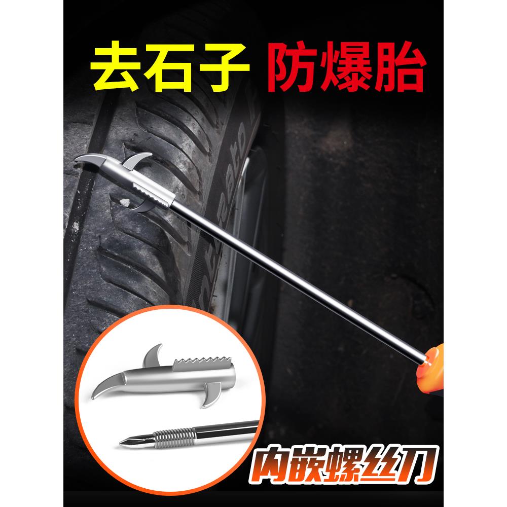 cs汽车轮胎清石钩石子清理工具去石头不锈钢勾多功能车胎抠挑刮石