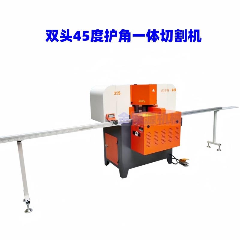全铝家居型材家具柜门双头45度双头锯护角一体机铝材切割机切角机