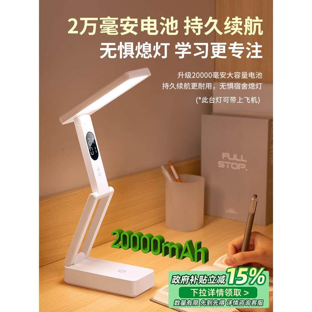 小台灯充电款式护眼学习专用学生宿舍床头阅读可折叠便携超长续航