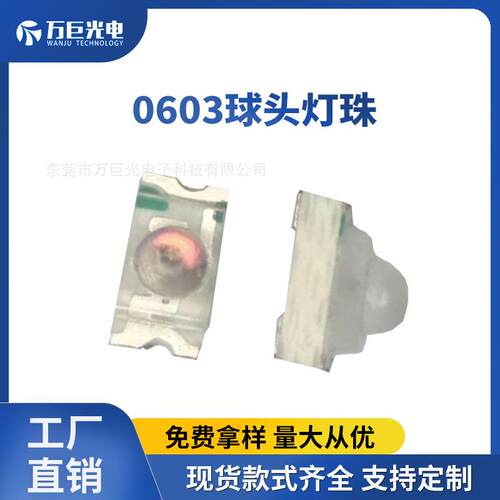0603球头黄光贴片led灯珠 黄色聚光指示用led灯珠 低光衰高亮黄灯