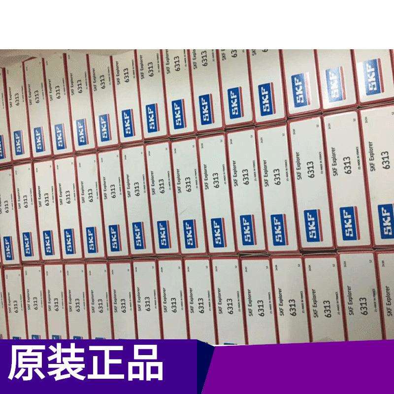 SKF深沟球轴承 斯凯孚轴承SKF 6313轴承