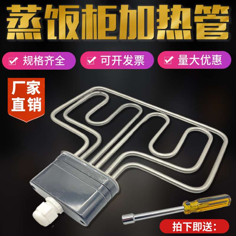 美厨蒸饭车不锈钢加热管蒸饭机蒸饭柜蒸箱发热管220V6KW380V12KW