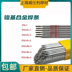 ENiCrMo 焊接材料 ERNi 4鎳基焊條625鎳基合金焊條