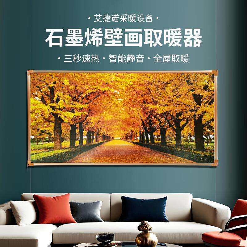 全屋取暖电暖画客厅玄关家用对流式壁挂装饰壁画石墨烯电暖器