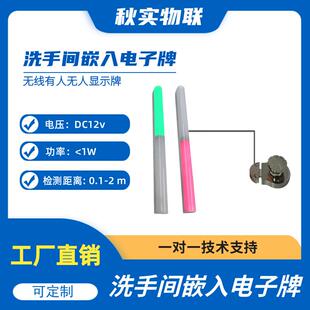 厕所有人无人指示灯洗手间嵌入电子牌试衣间智能感应器红绿提示灯