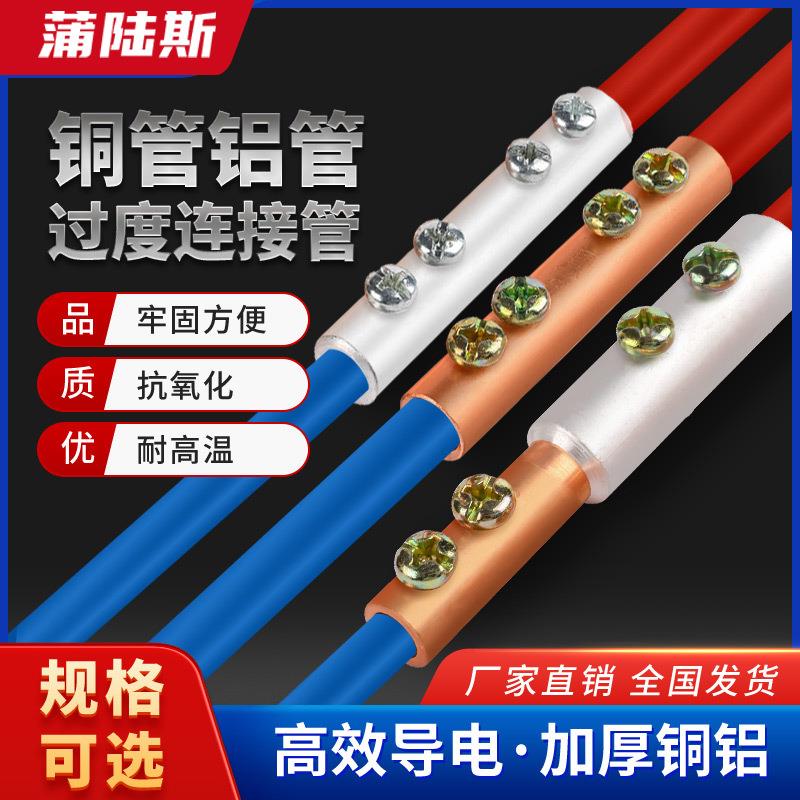 工厂直销GTL国标A级铜铝过渡接头接线端子连接器快速并线免压铜管