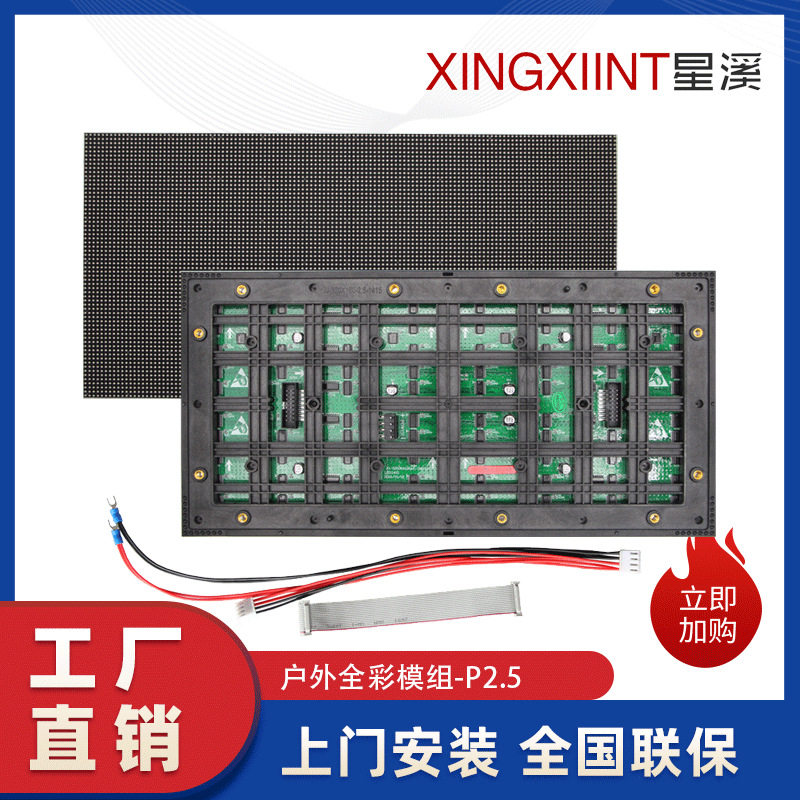 P2.5SMD1415弘晟铜线灯3840刷新户外LED显示屏全彩模组-16S