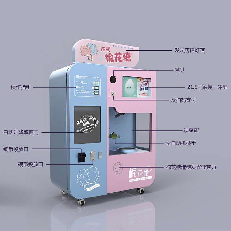 全智能自动棉花糖机无人卖景区网红打卡点适合儿童自动售卖