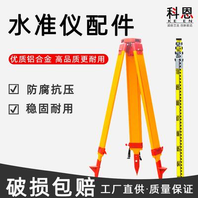 水准仪架子 水准仪三脚架 塔尺 测绘仪器配件木架铝合金架子