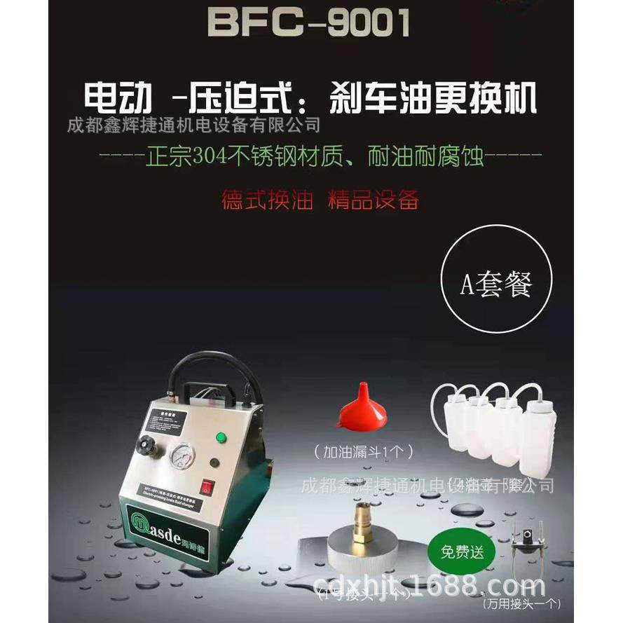 玛诗德BFC-9001电动刹车油更换机压迫式汽车制动液充放机交换,鲜花速递/花卉仿真/绿植园艺,割草机/草坪机,淘宝优惠券,粉丝福利购,淘宝优惠卷