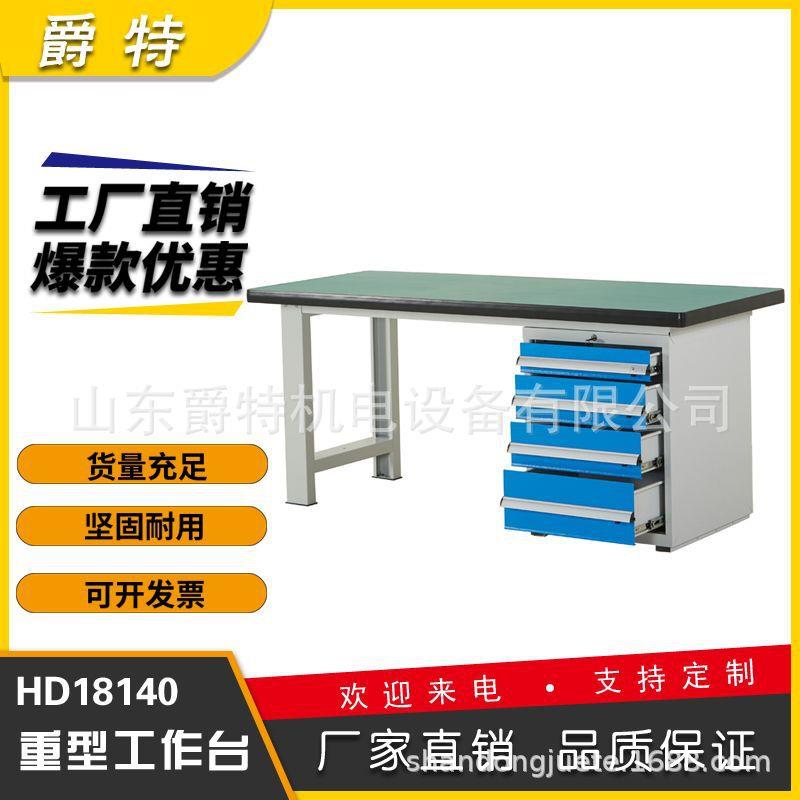 重型四抽工作台 实验室钳工维修操作防静电落地四抽工作台