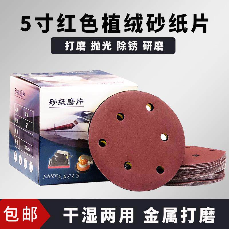 厂家5寸6孔植绒干磨机抛光打磨砂纸除锈环保自粘圆形背绒碟片圆盘