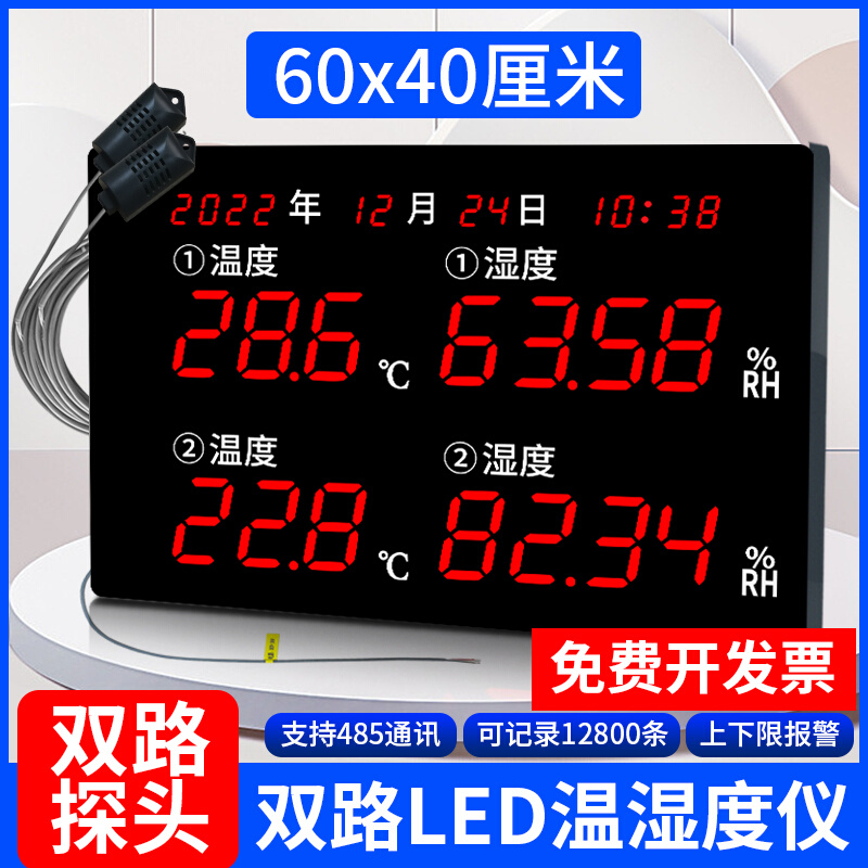 大屏双路LED工业级高精度温湿度计带485信号通讯仓库温湿度显示器