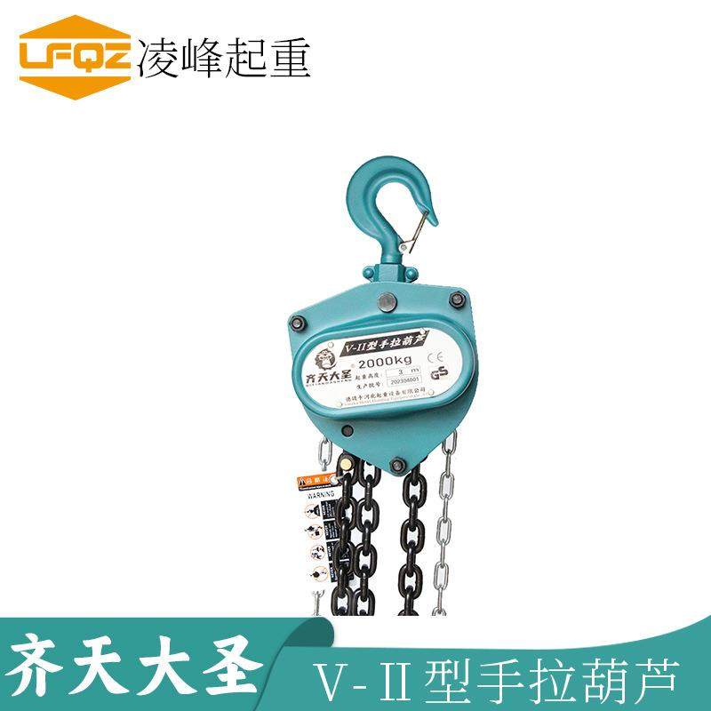 齐天大圣牌V-Ⅱ型手拉葫芦三角手动链条吊装葫芦,鲜花速递/花卉仿真/绿植园艺,割草机/草坪机,淘宝优惠券,粉丝福利购,淘宝优惠卷