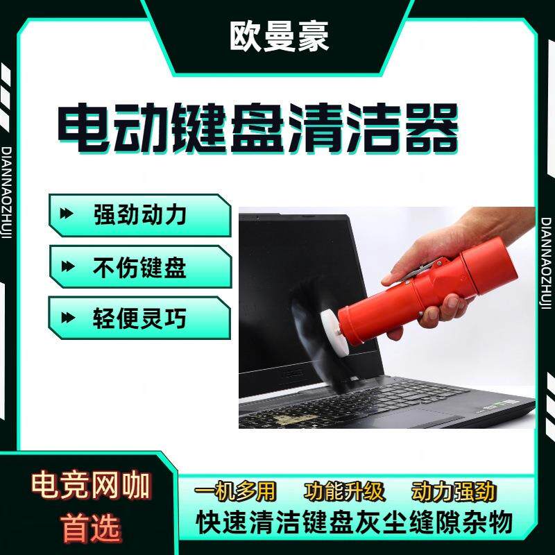 网吧电动机械键盘清洁刷子电脑缝隙深层清理工具专用工具神器套装