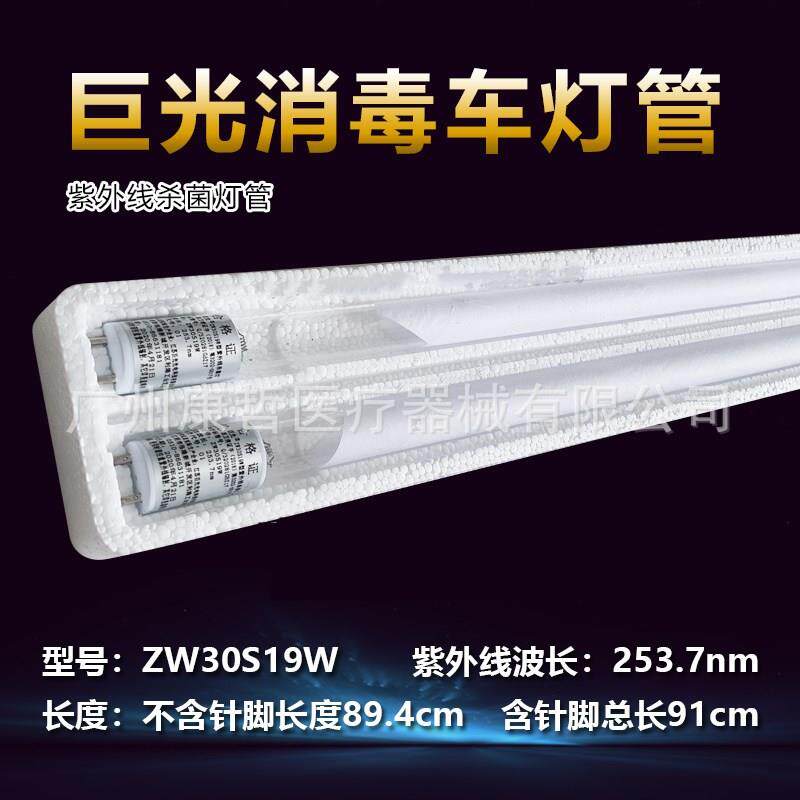 巨光紫外线消毒灯管带双管石英杀菌灯消毒车用灯管30W/36W20支/箱