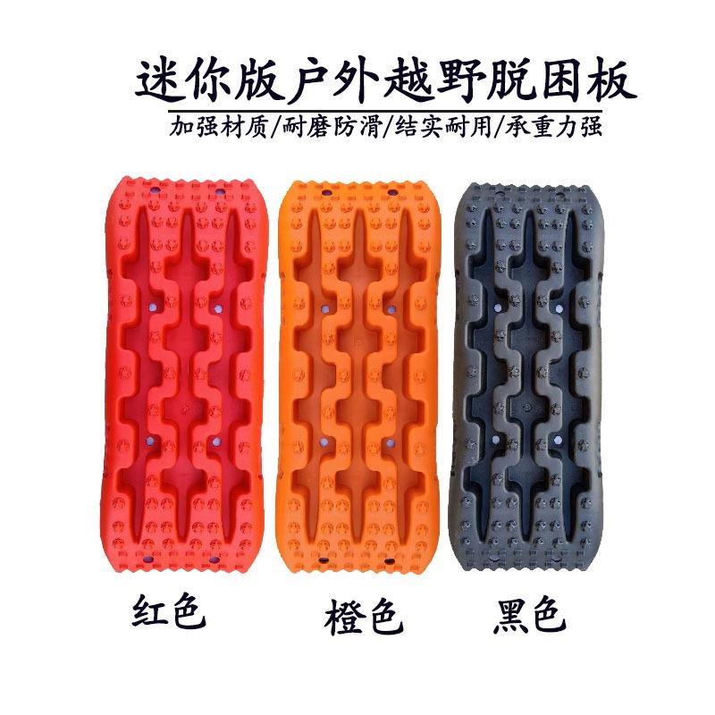 T9U越野汽车轮胎防滑脱困板陷车泥地雪地脱困神器防沙板户外自驾