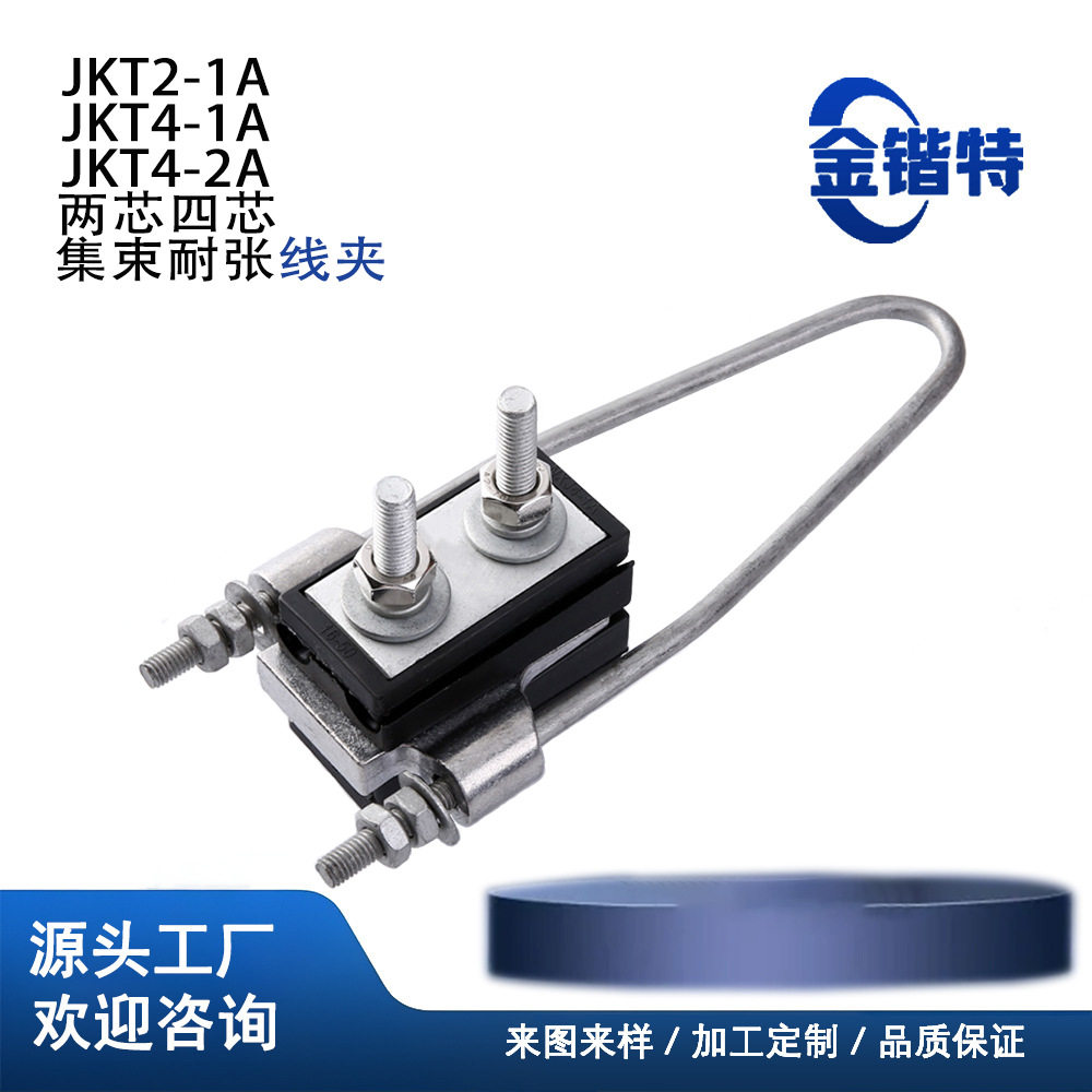 NXJ4-1A 四芯集束耐张线夹 拉杆式 铝合金本体 低压配电网专用