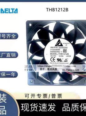 原装 台达THB1212B 12V 3.0A 12CM 12025 暴力 大风量 高转速风扇