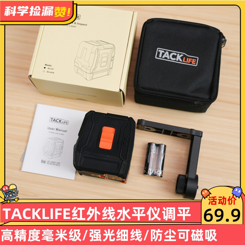 【德国大牌】TACKLIFE红外线水平仪高精度强光细线户外室内