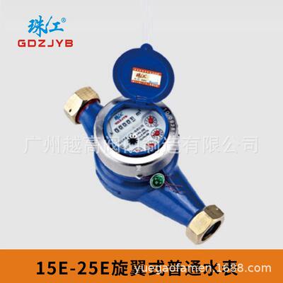 珠江水表广东股份有限公司LXS-15E旋翼式干式湿式数显水表LXS-25E