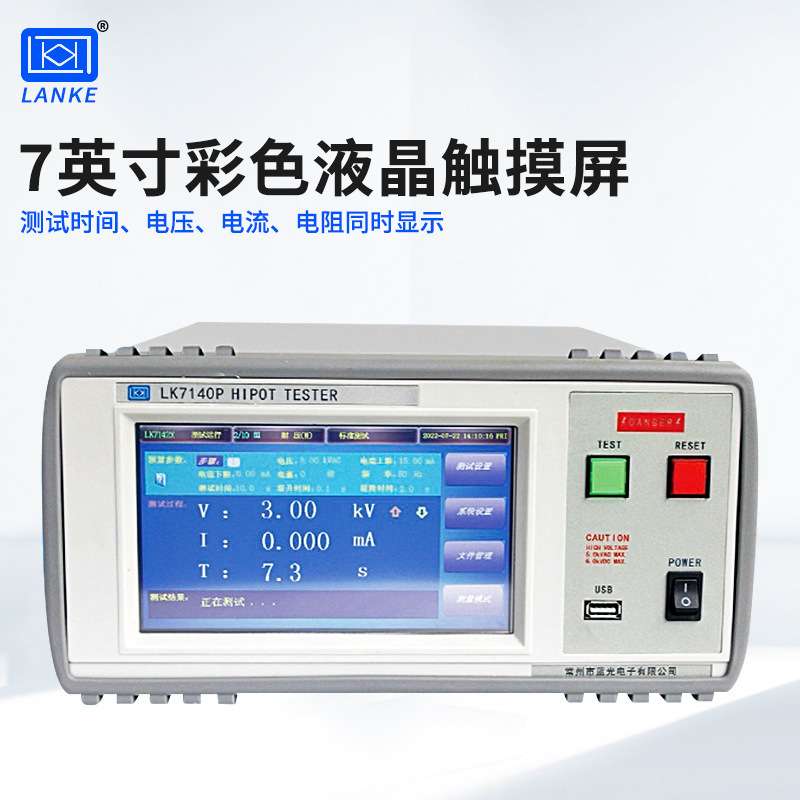 蓝科 LK7162程控交直流耐压仪LK7142-S8多通道绝缘电阻仪