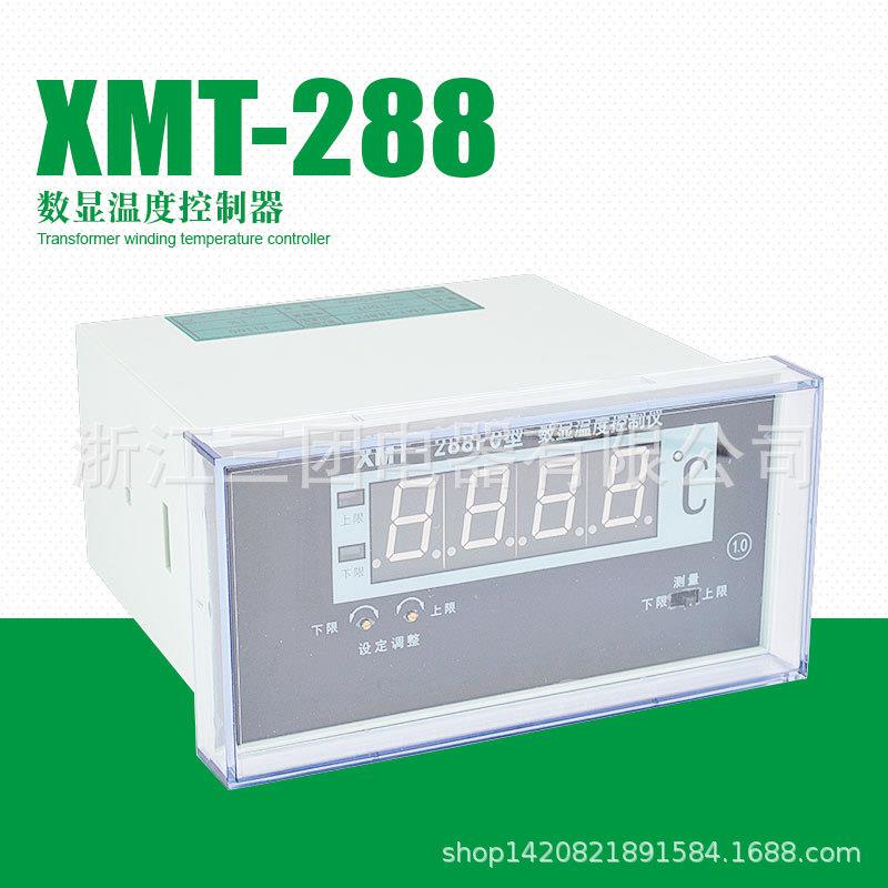 XMT-288FC 温度控制器数显表 数显温控仪 厂家直销 质保一年