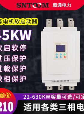 三相智能电机软启动器30/45/5575千瓦潜水泵离心风机软起动器45KW