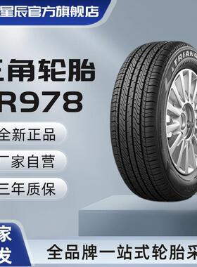 三角轮胎205/65R16 95H TR978 原厂配套北汽幻速S2 S3 五菱宏光S3