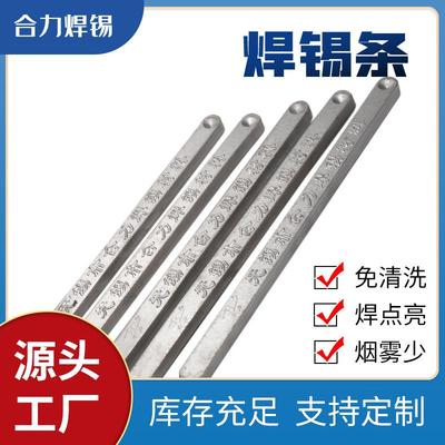 焊锡条63/37低温锡条有铅锡条/锡丝手浸焊波峰焊云锡63度