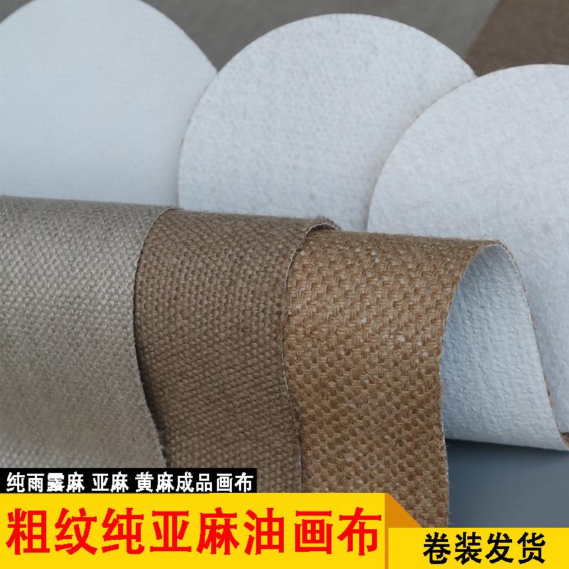 粗纹亚麻油画布纯雨露麻黄麻双经纬特粗纹耐拉丙烯绘油画框用布料图片