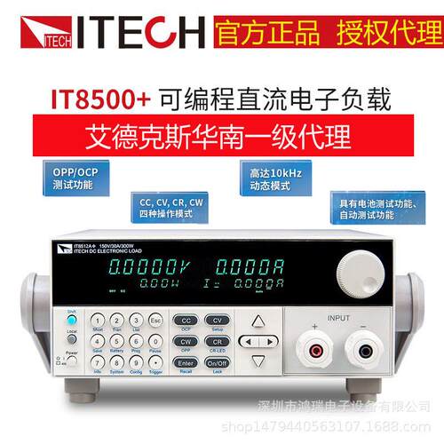 ITECH/艾德克斯 IT8512 120V/30A/300W可编程直流电子负载