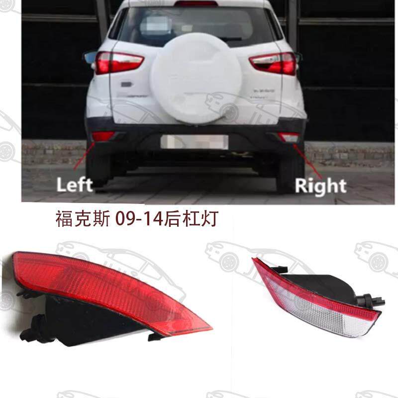 FOCUS福克斯2009 2010 20112 -2014后杠灯倒车灯刹车灯后示宽灯