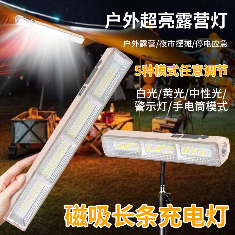 ≌充电露营灯户外摆摊夜市灯照明停电应急可移动维修便携LED长条