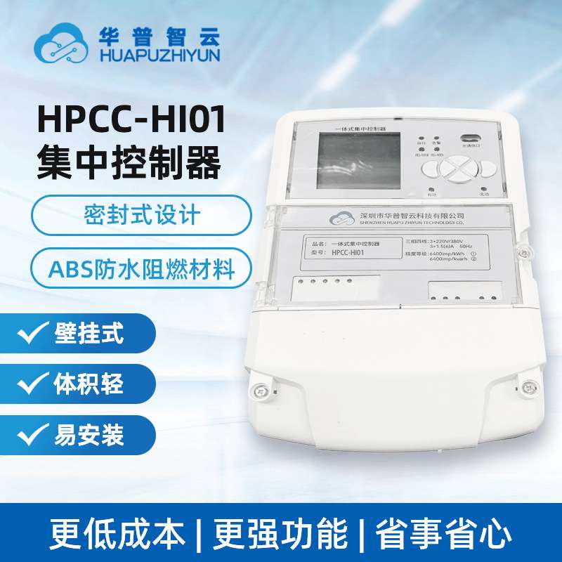 PLC智慧照明集中控制器工矿石化隧道智慧照明控制系统HPCC-HI01
