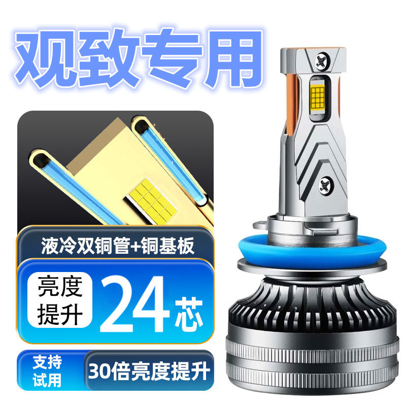 观致5led大灯远近光灯泡 专车专用超亮改装观致5远近灯光LED灯泡