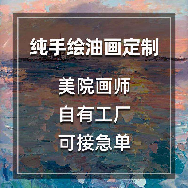 纯手绘油画抽象风景山水人物油画酒店样板房软装设计挂画工厂