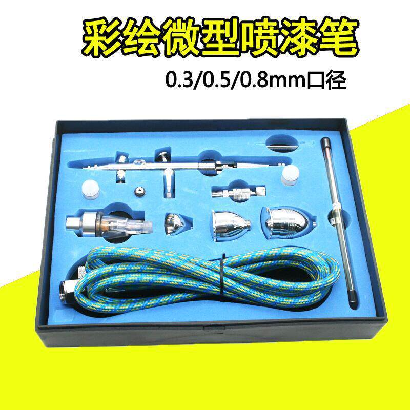 速豹186K模型套装喷笔 上色笔墙绘汽车彩绘隐形画喷漆0.3/0.5/0.8