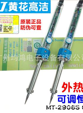 广州黄花可调恒温无铅焊接专用电烙铁（外热式）MT-2906S 60W
