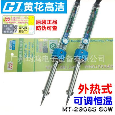 广州黄花可调恒温无铅焊接专用电烙铁（外热式）MT-2906S 60W