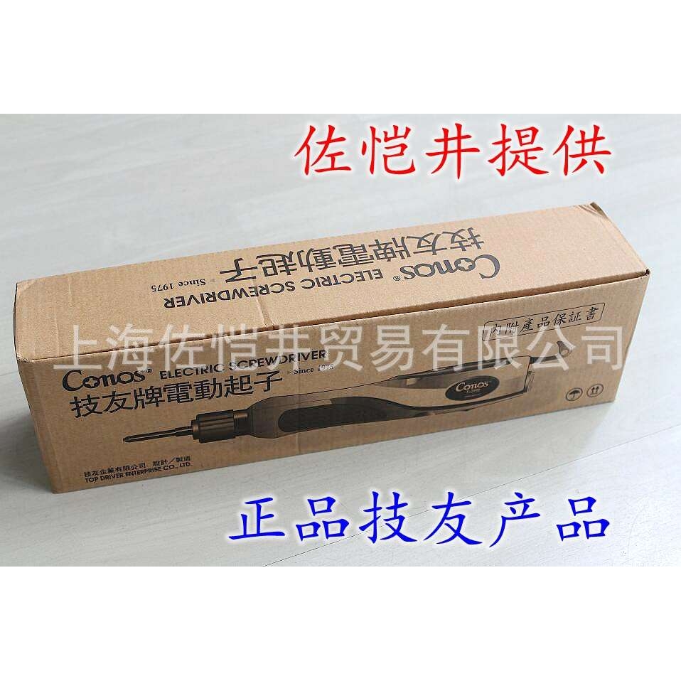 原装CONOS/技友电批 CY-26C 低压直流电批