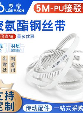5M白色聚氨酯PU带钢丝环形接驳同步带 HTD5M-4120/4125/4130/4135
