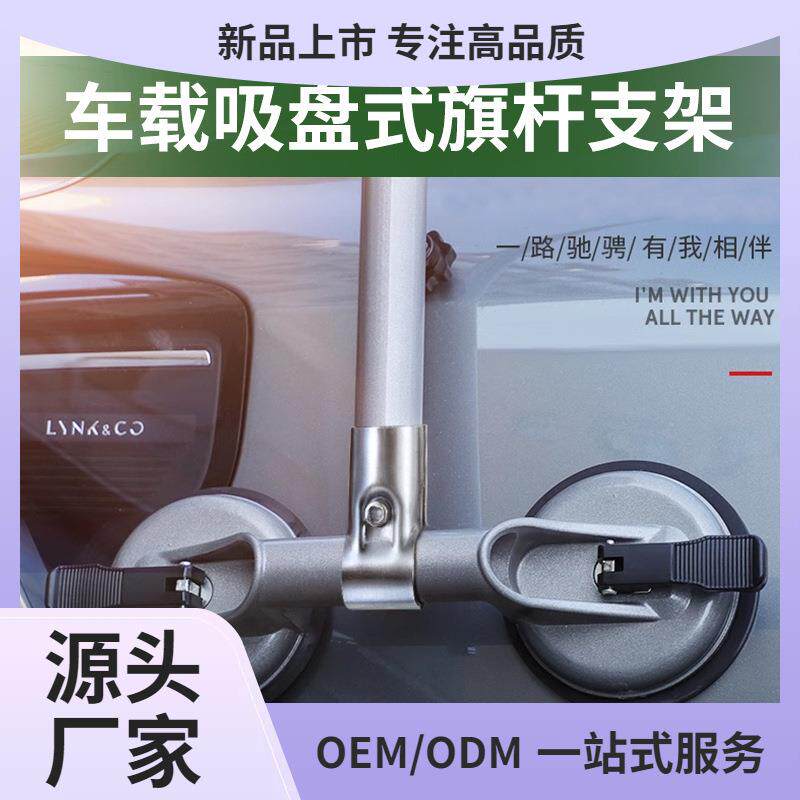 沙漠越野车旗杆汽车吸盘式旗杆架底座旗杆支架双吸盘户外通用底座