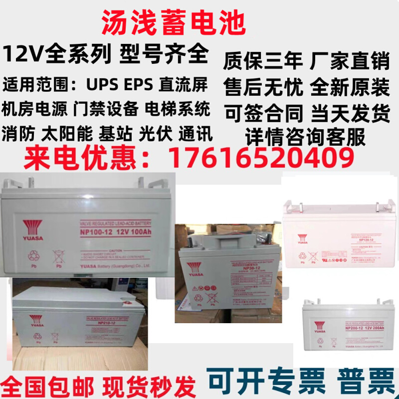 YUASA铅酸蓄电池NP12V100/12/24/38/65/85/120/150/200AH备用 橡塑材料及制品 亚克力棒 原图主图