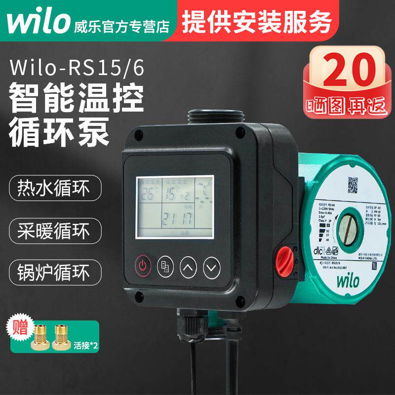 德国威乐循环水泵RS25/6 25/8空气能暖气地暖锅炉热水增压泵低音